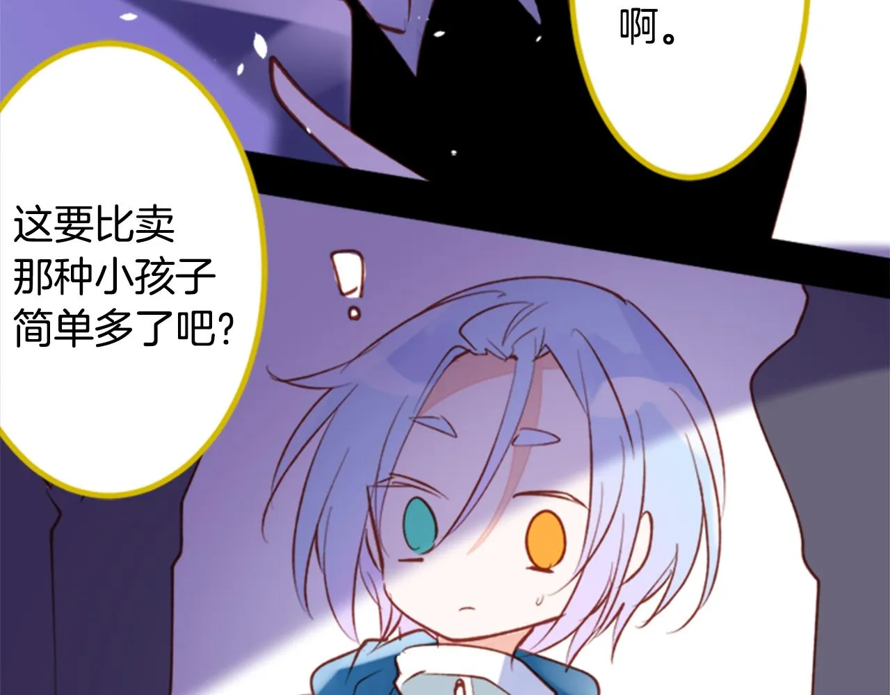 第164话 不可以睡着 ，星光游行 第20页