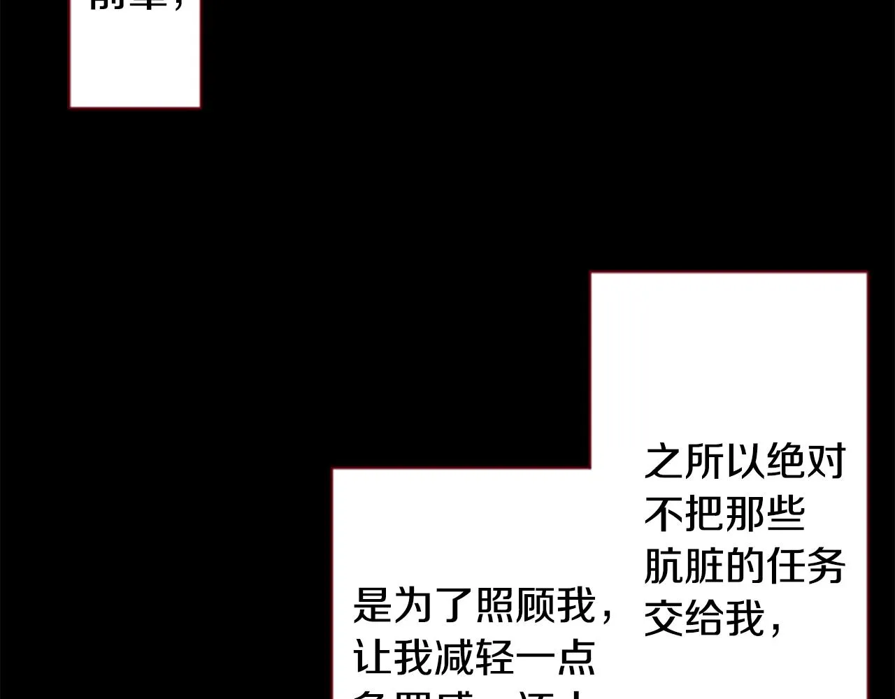 第164话 不可以睡着 ，星光游行 第30页