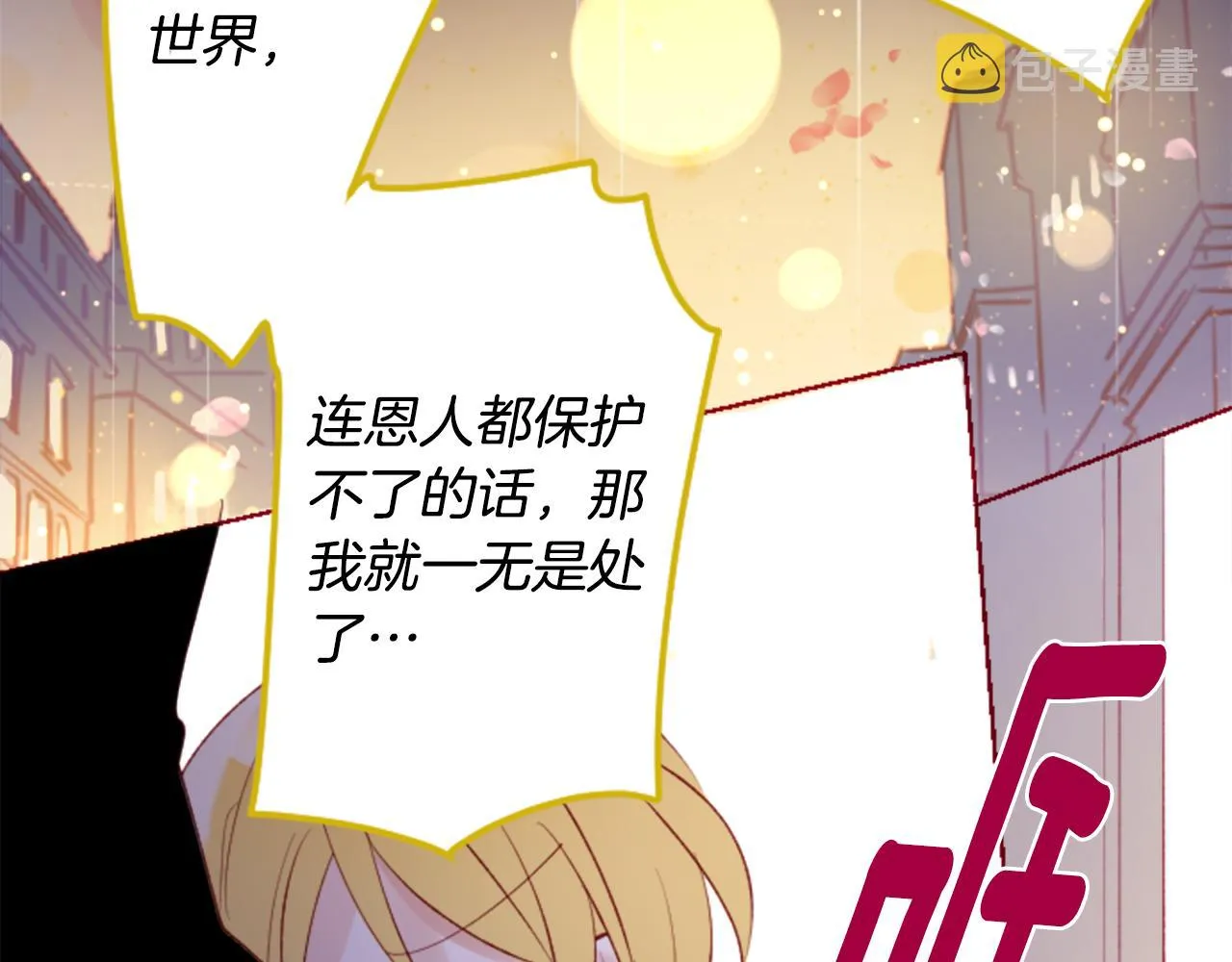 第164话 不可以睡着 ，星光游行 第39页