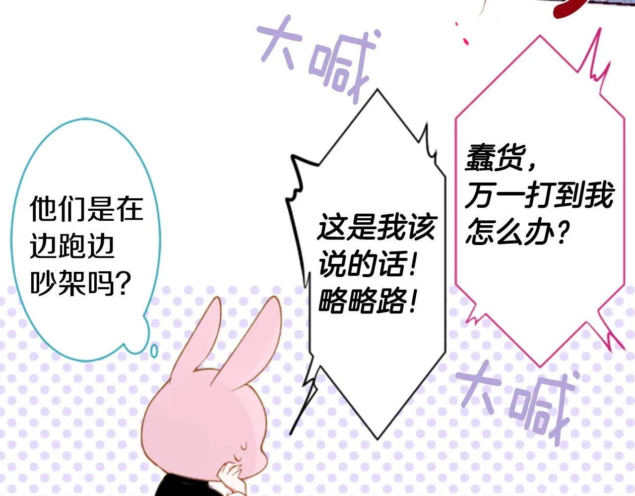 第163话 起床了吗？调皮鬼 第17页