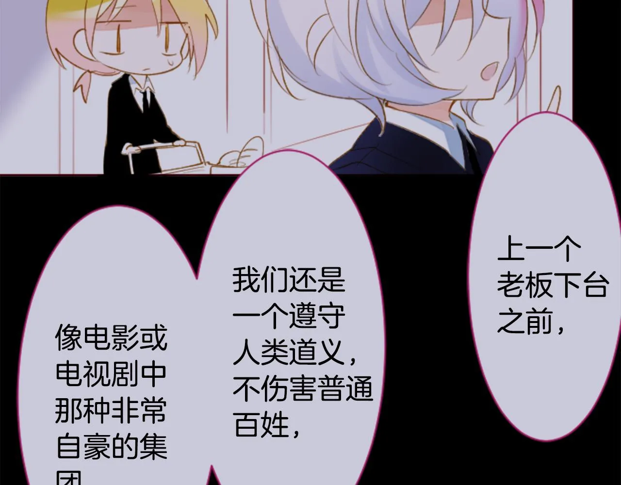 第163话 起床了吗？调皮鬼 第20页