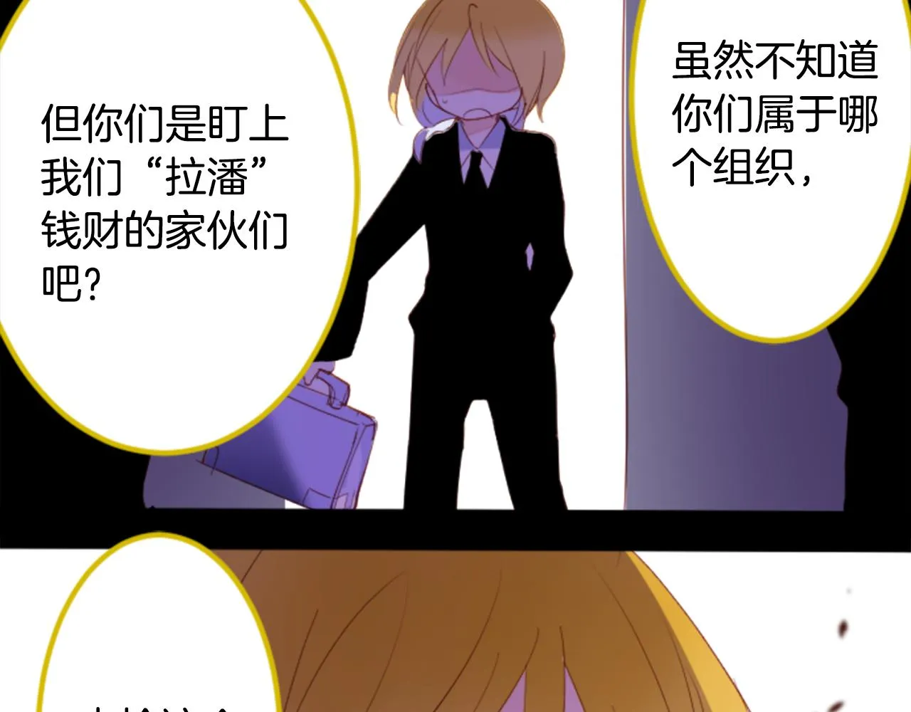 第163话 起床了吗？调皮鬼 第53页