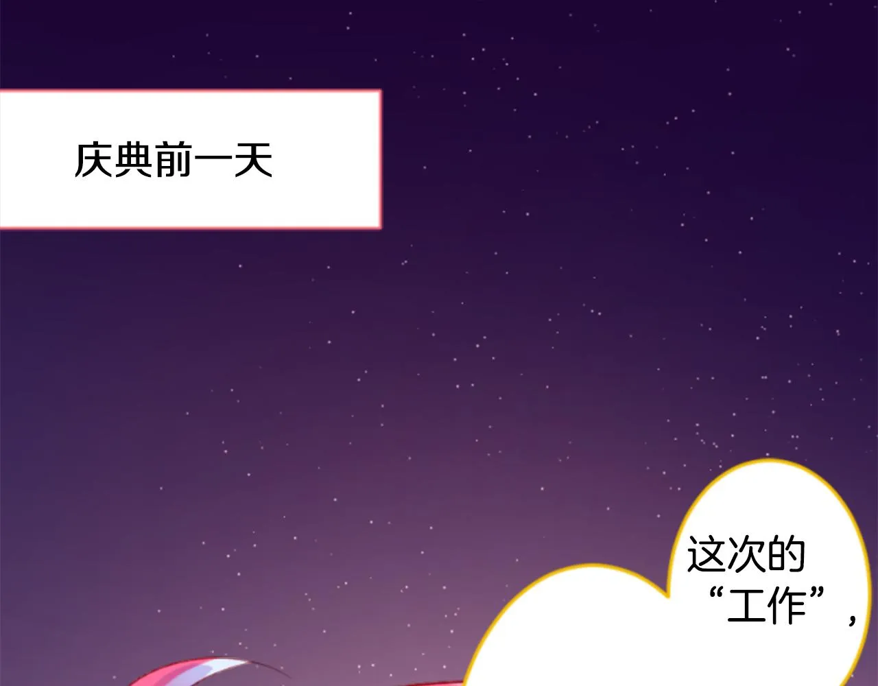 第162话 追逐星光 第6页