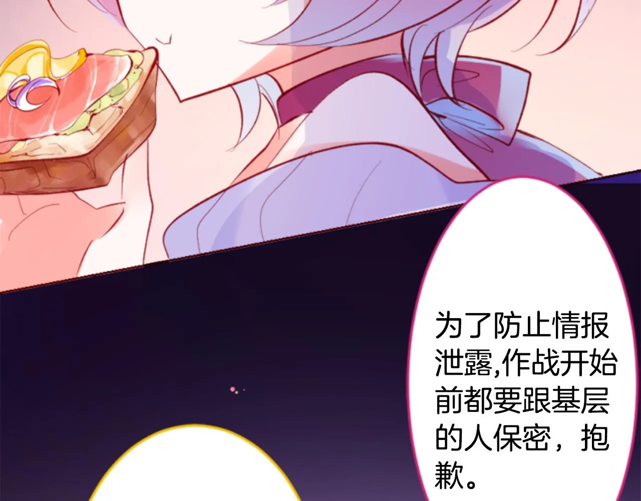 第162话 追逐星光 第8页