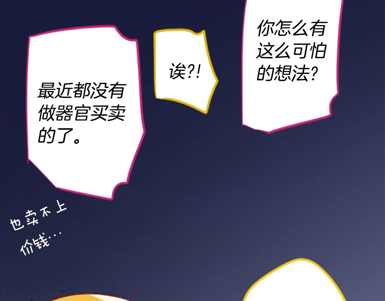 第162话 追逐星光 第13页
