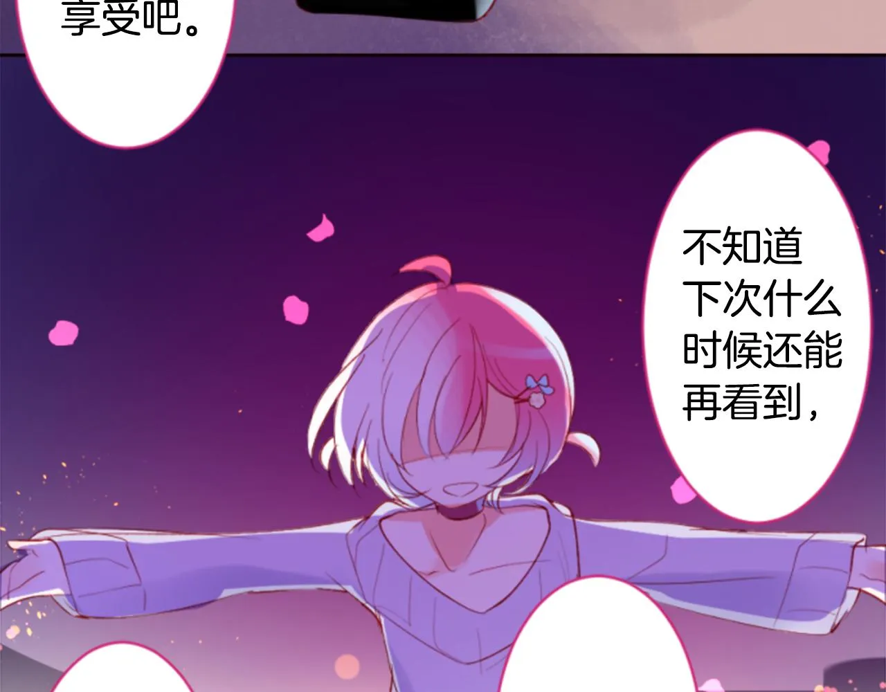 第162话 追逐星光 第19页