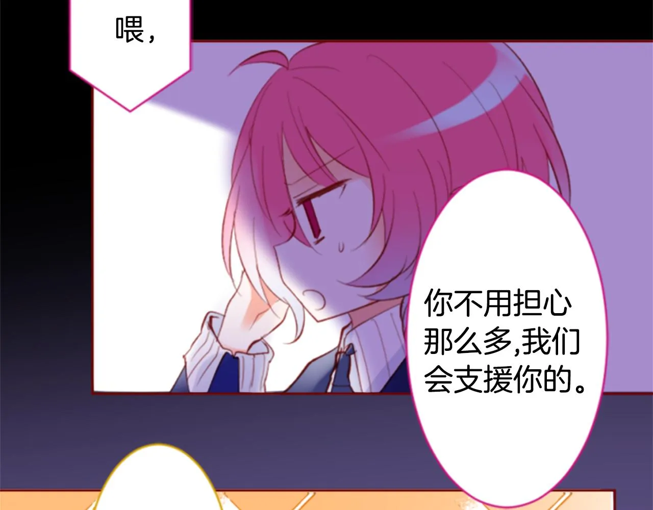 第162话 追逐星光 第33页