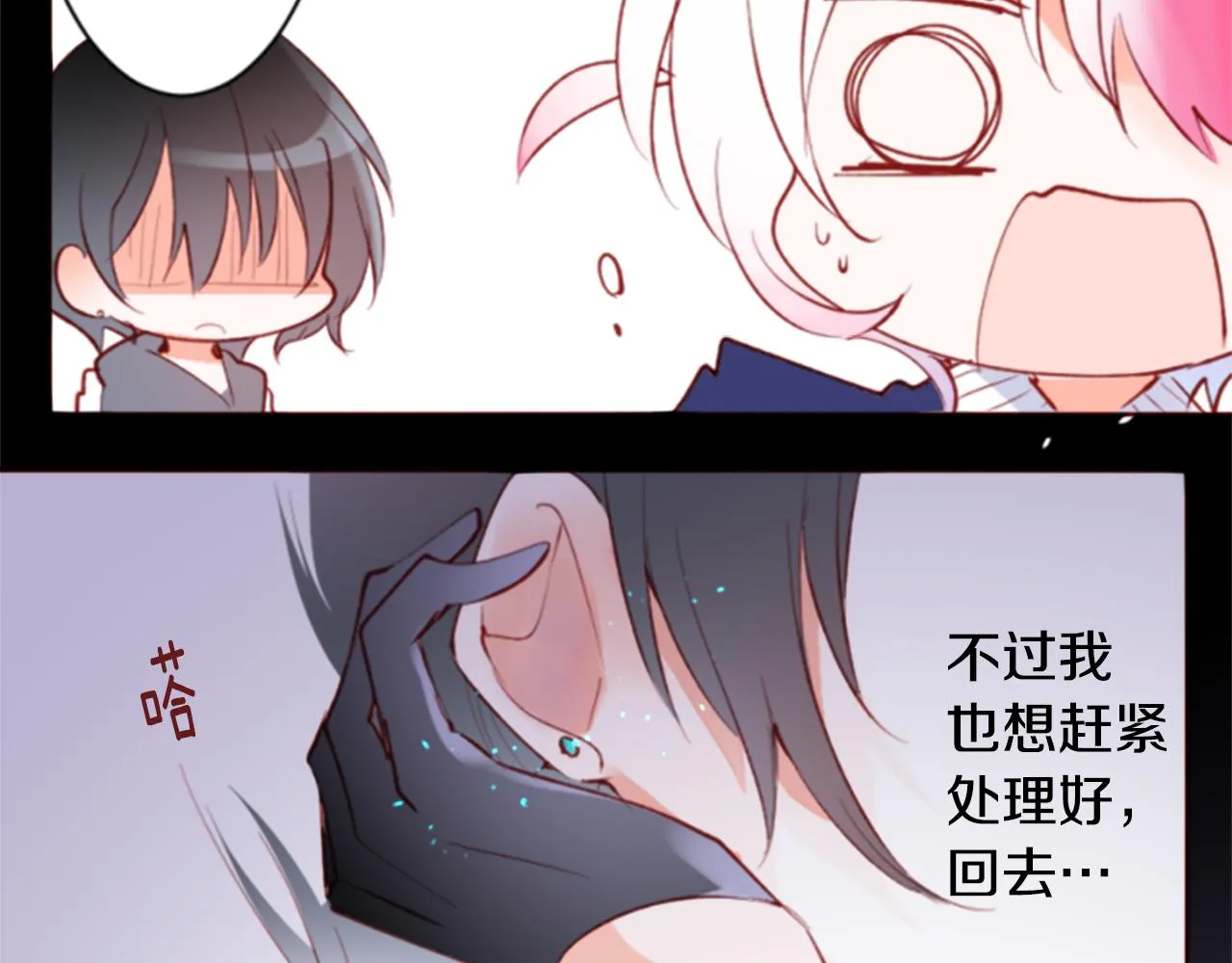 第162话 追逐星光 第41页