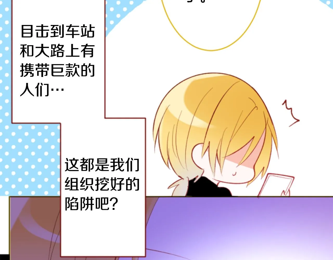 第162话 追逐星光 第48页