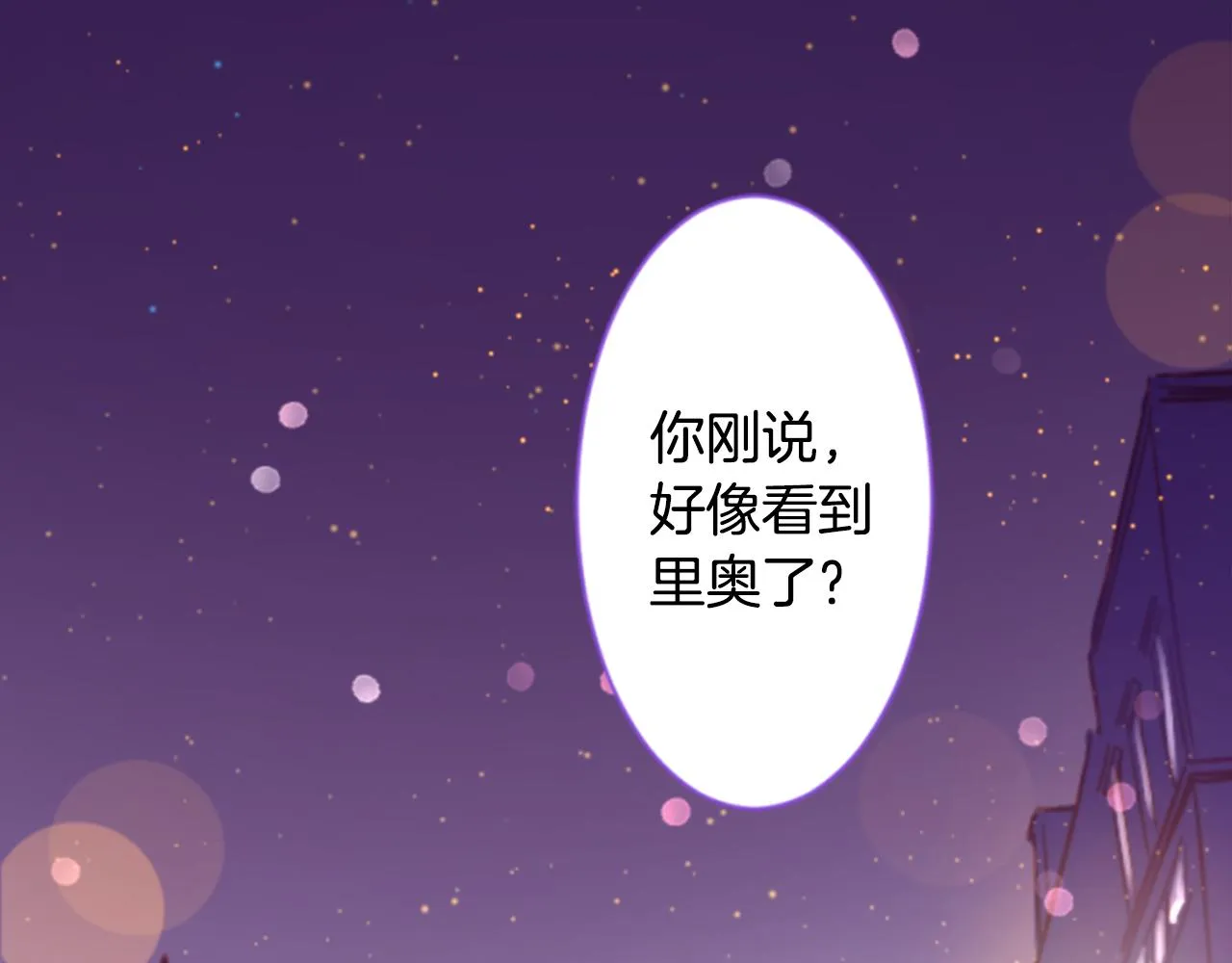第162话 追逐星光 第68页