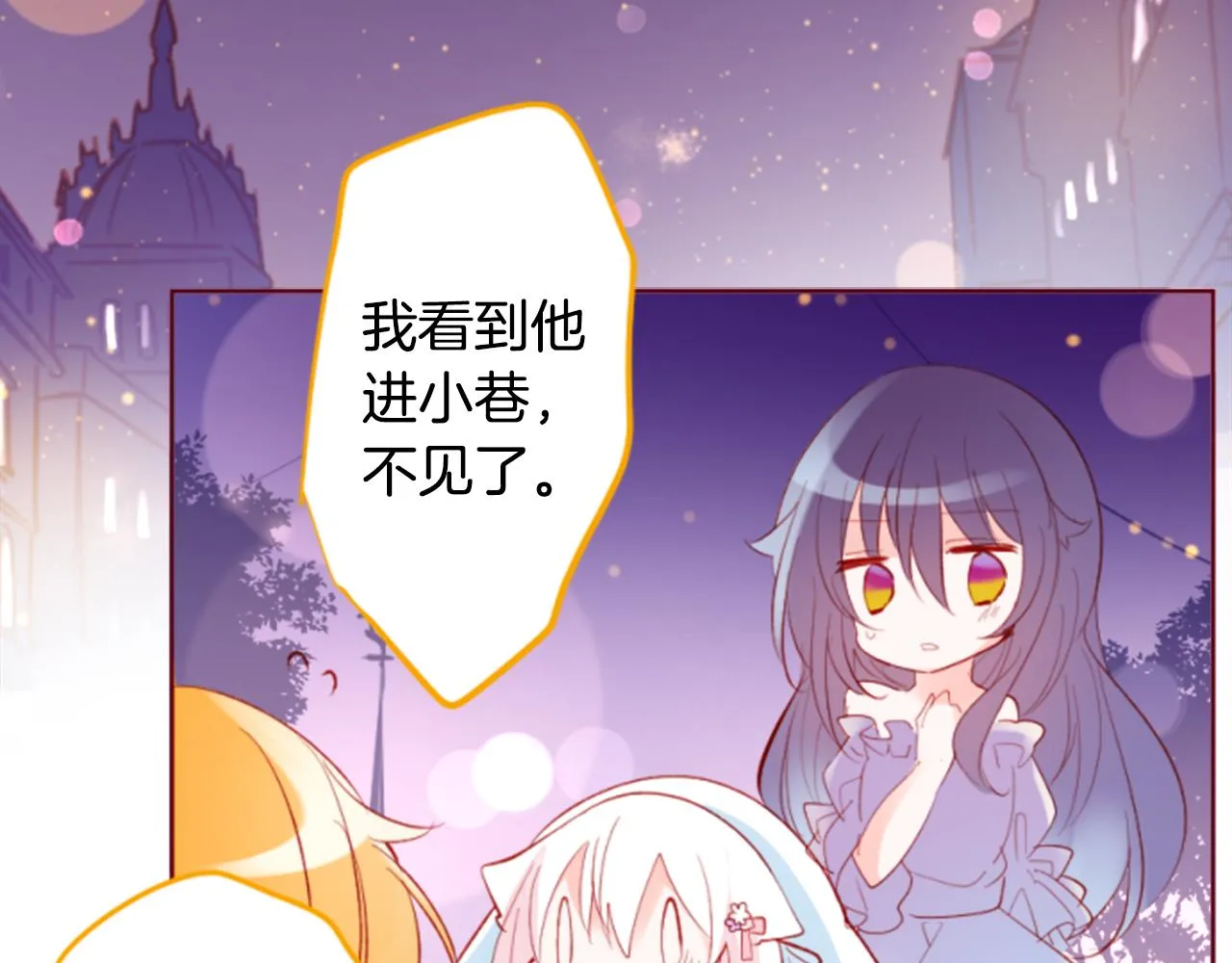 第162话 追逐星光 第69页