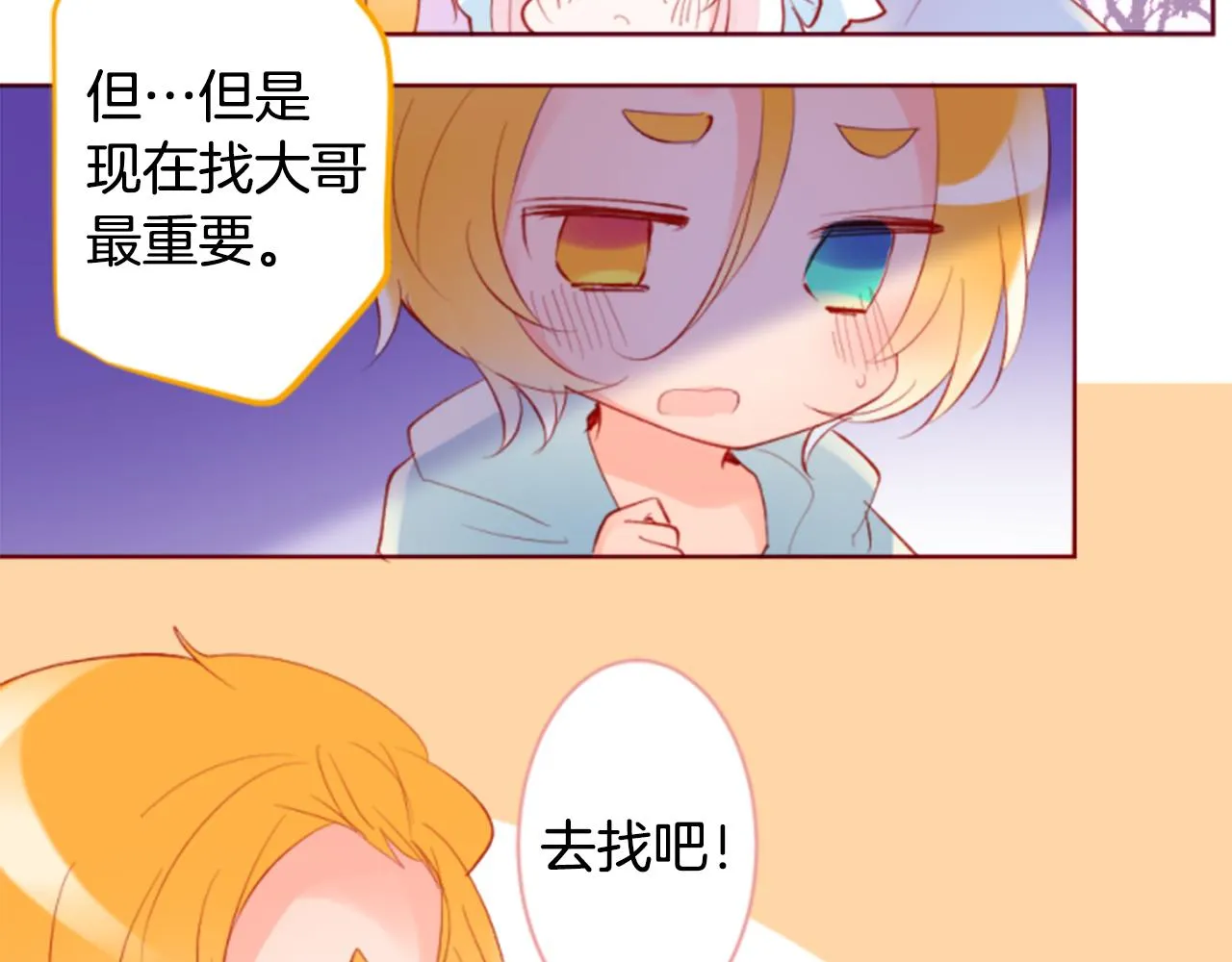 第162话 追逐星光 第70页