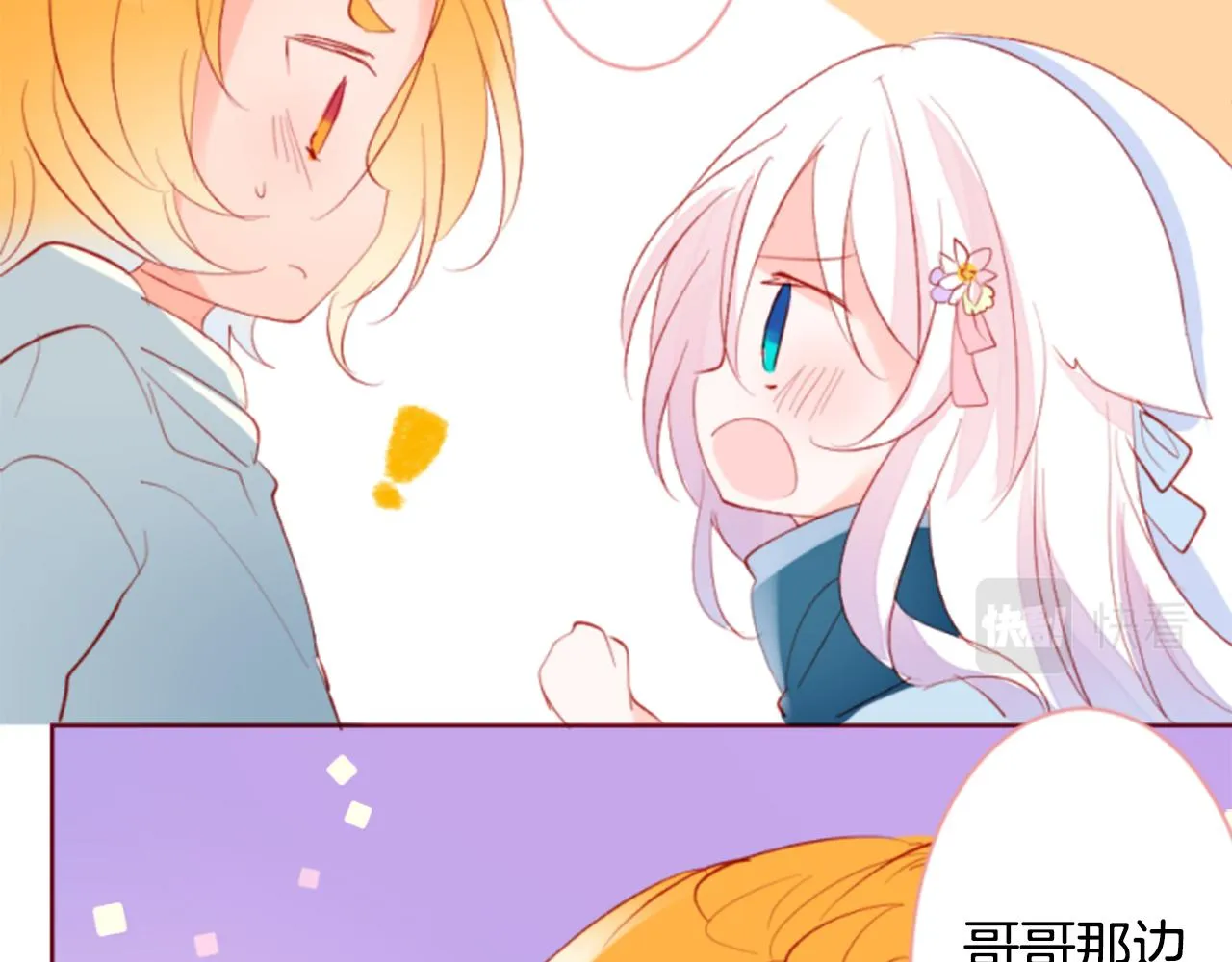 第162话 追逐星光 第71页