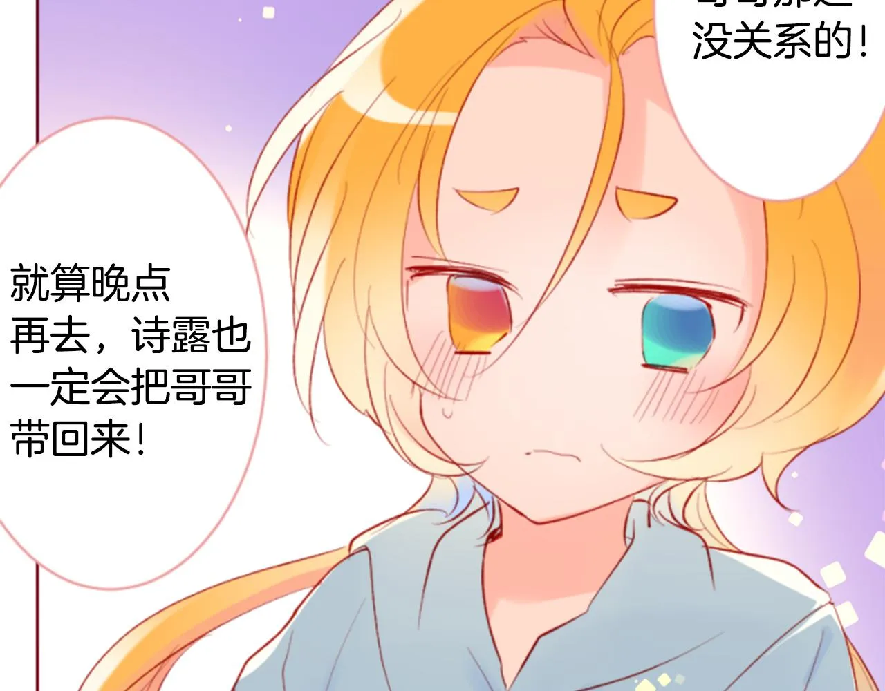 第162话 追逐星光 第72页