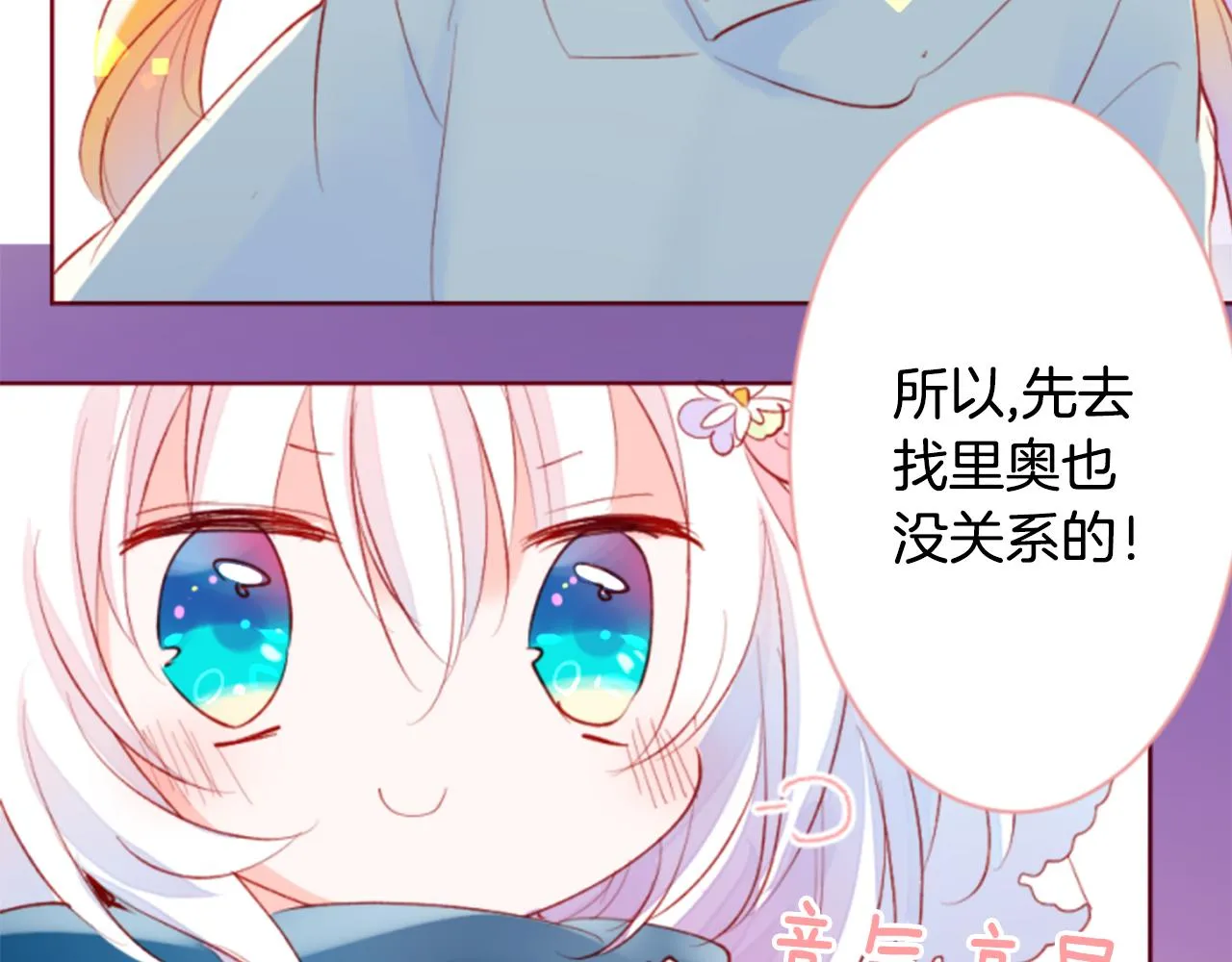 第162话 追逐星光 第73页