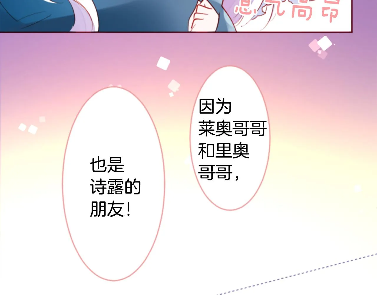 第162话 追逐星光 第74页