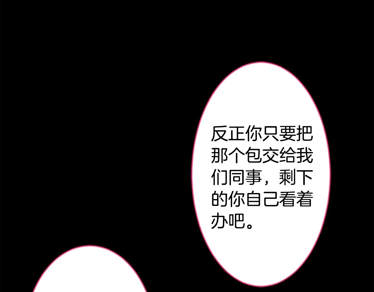 第162话 追逐星光 第79页