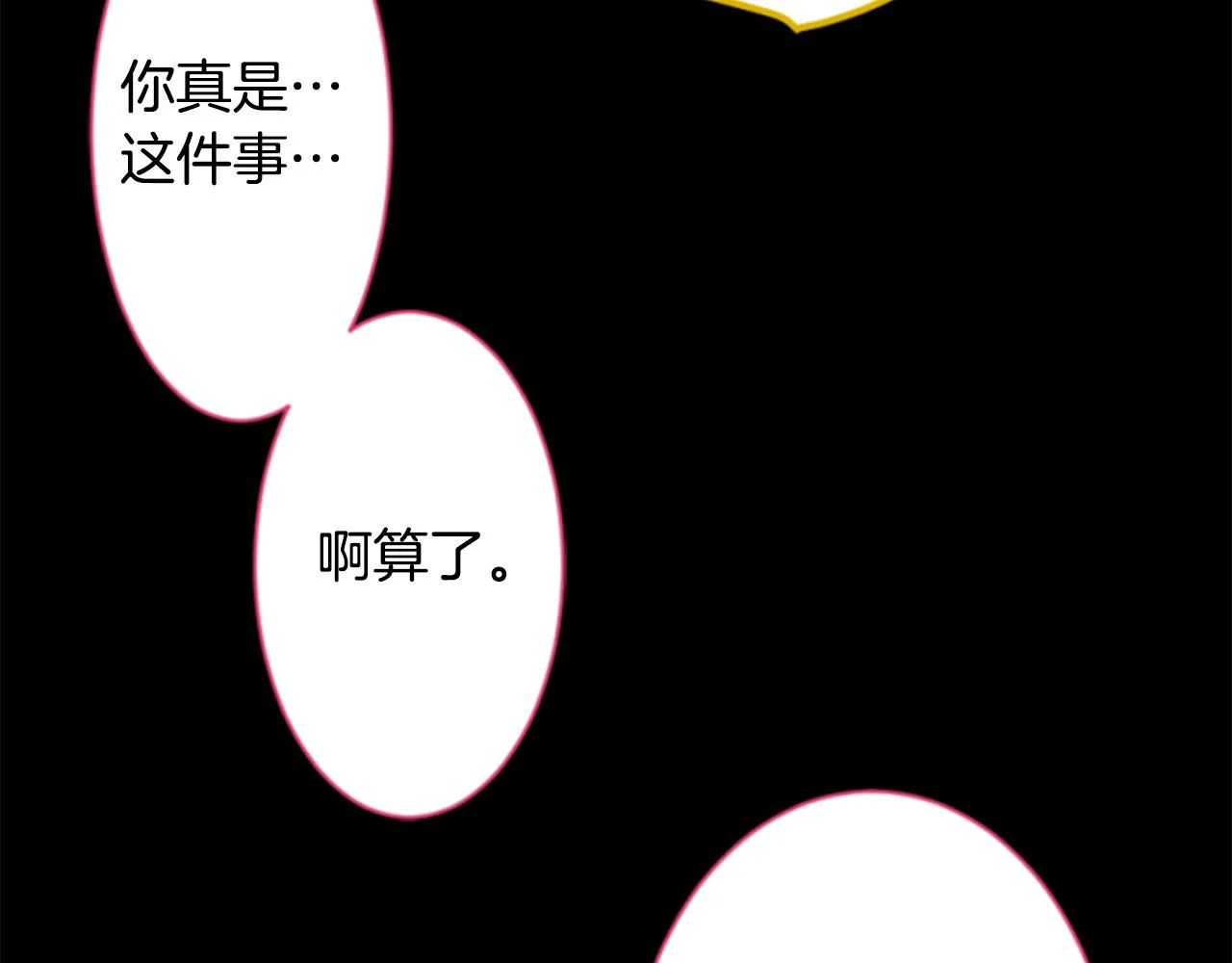 第162话 追逐星光 第82页