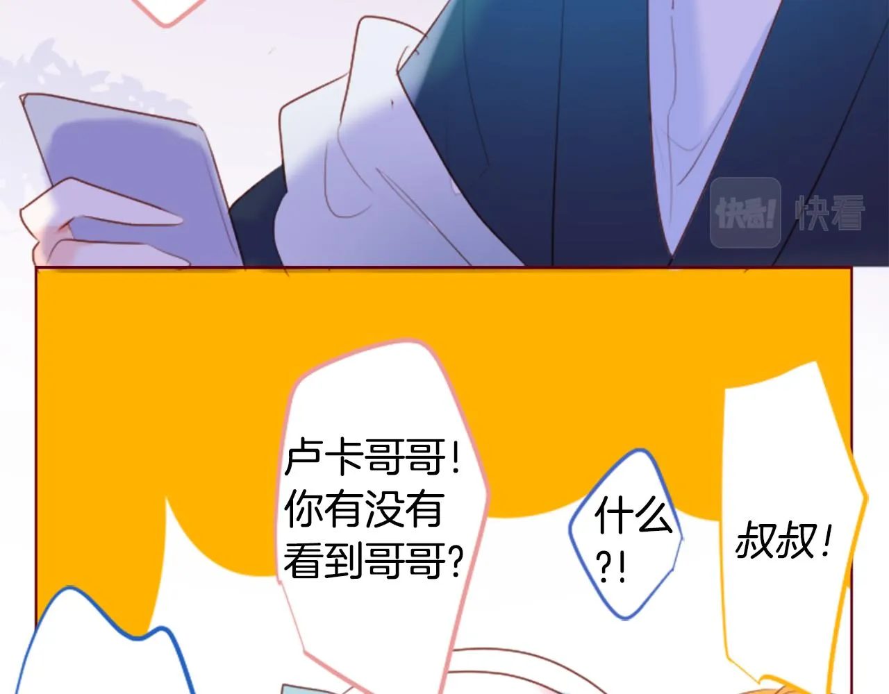 第161话 小心点公主殿下 第15页