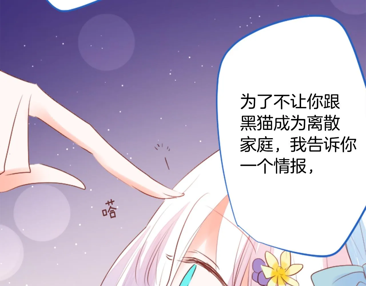 第161话 小心点公主殿下 第18页
