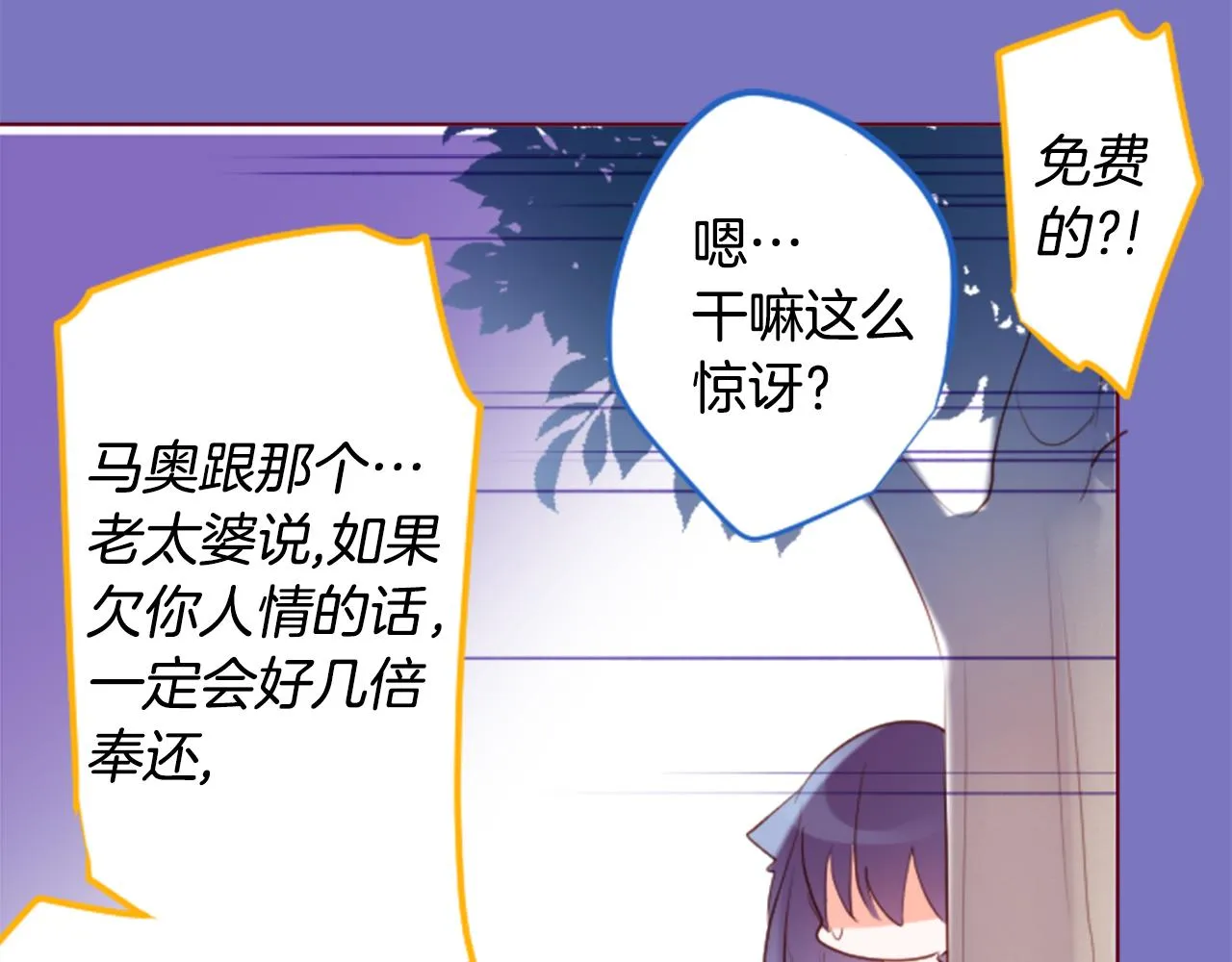 第161话 小心点公主殿下 第20页