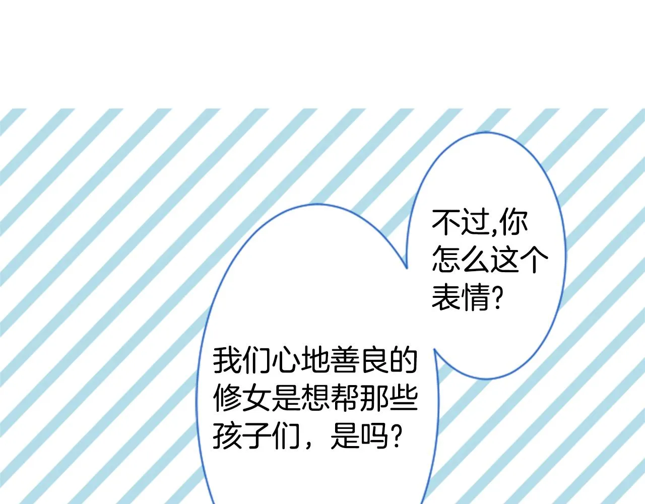 第161话 小心点公主殿下 第27页