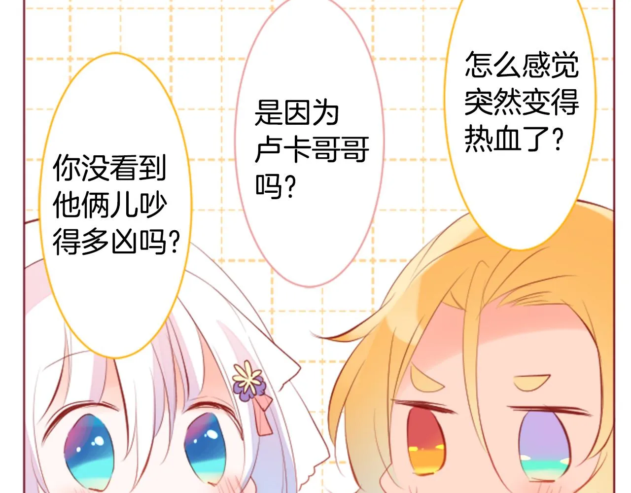 第161话 小心点公主殿下 第58页