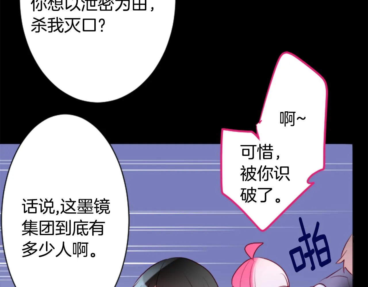 第161话 小心点公主殿下 第73页
