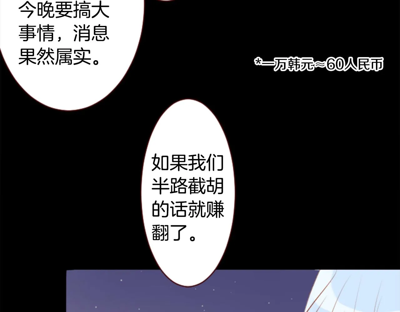 第160话 把手给我，可爱的对手 第78页