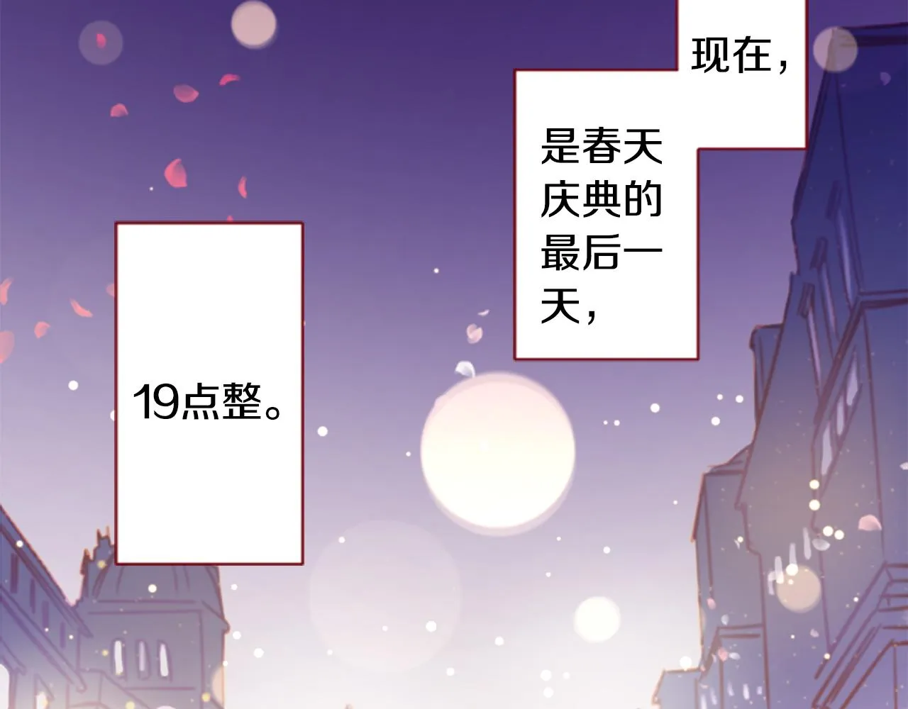第159话 晚上好，月亮上的兔子先生 第8页