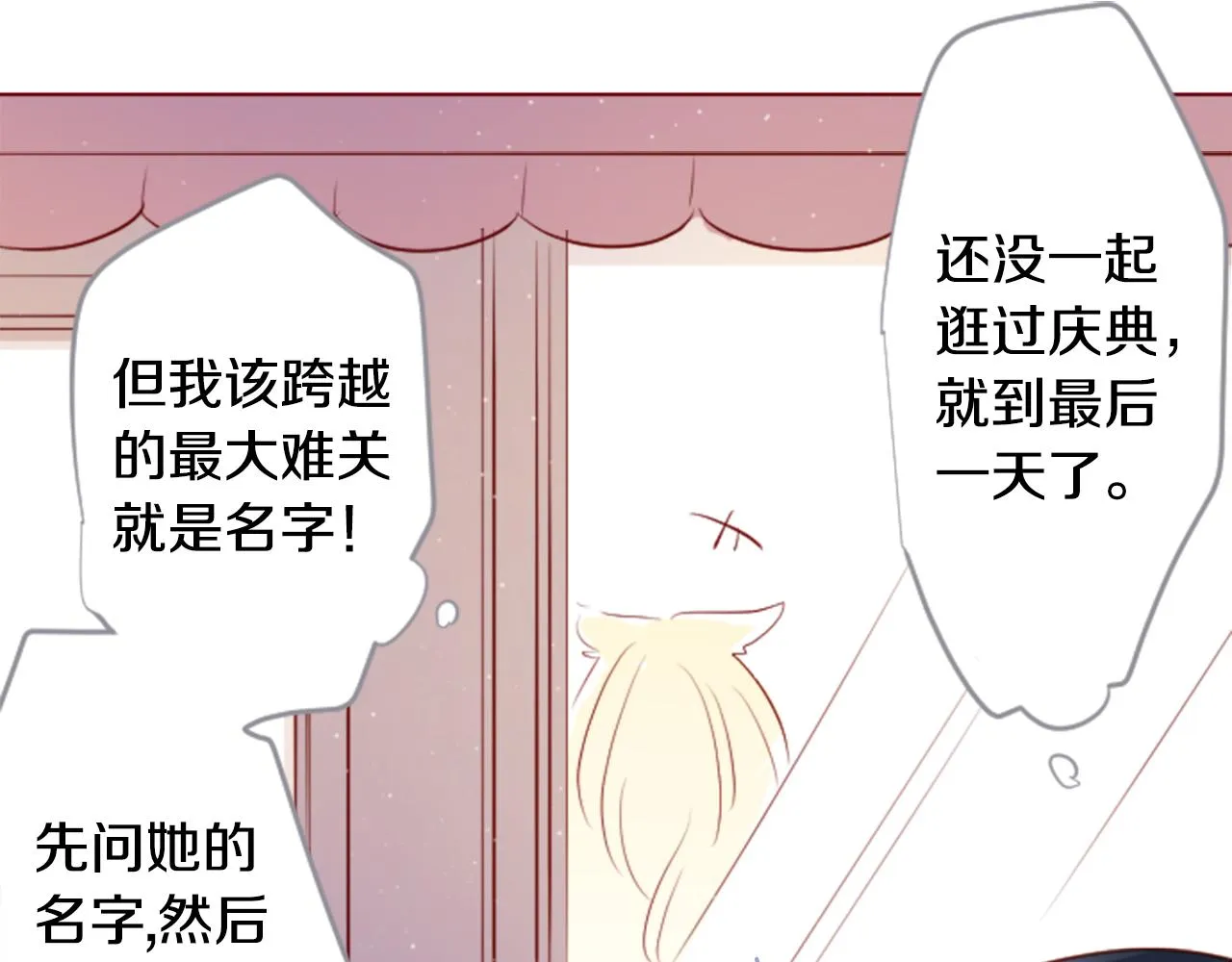 第159话 晚上好，月亮上的兔子先生 第10页