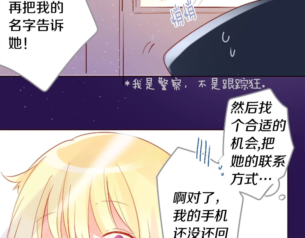 第159话 晚上好，月亮上的兔子先生 第11页