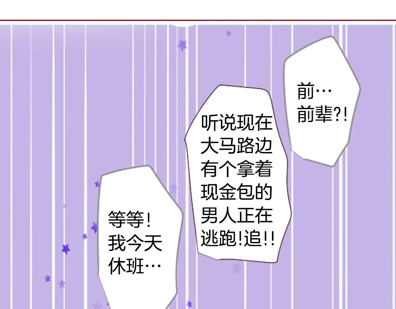 第159话 晚上好，月亮上的兔子先生 第16页