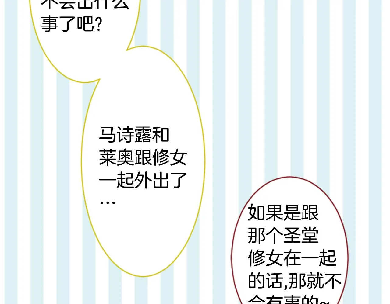 第159话 晚上好，月亮上的兔子先生 第20页