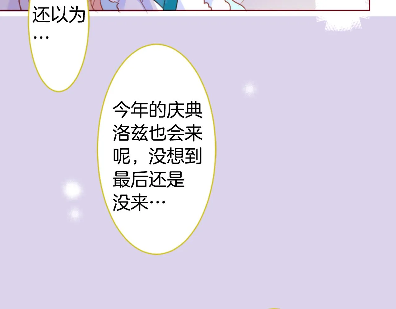 第159话 晚上好，月亮上的兔子先生 第22页