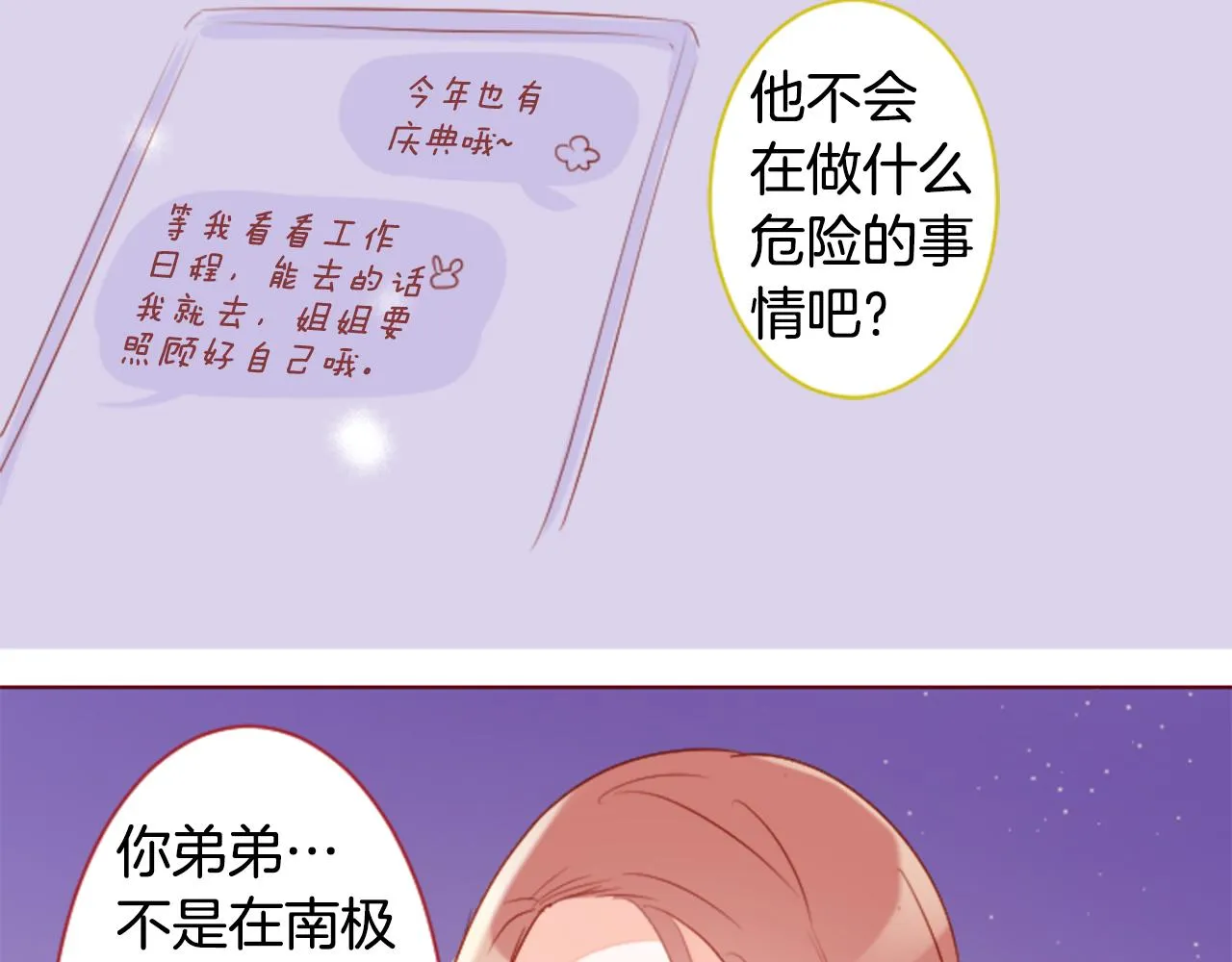 第159话 晚上好，月亮上的兔子先生 第23页