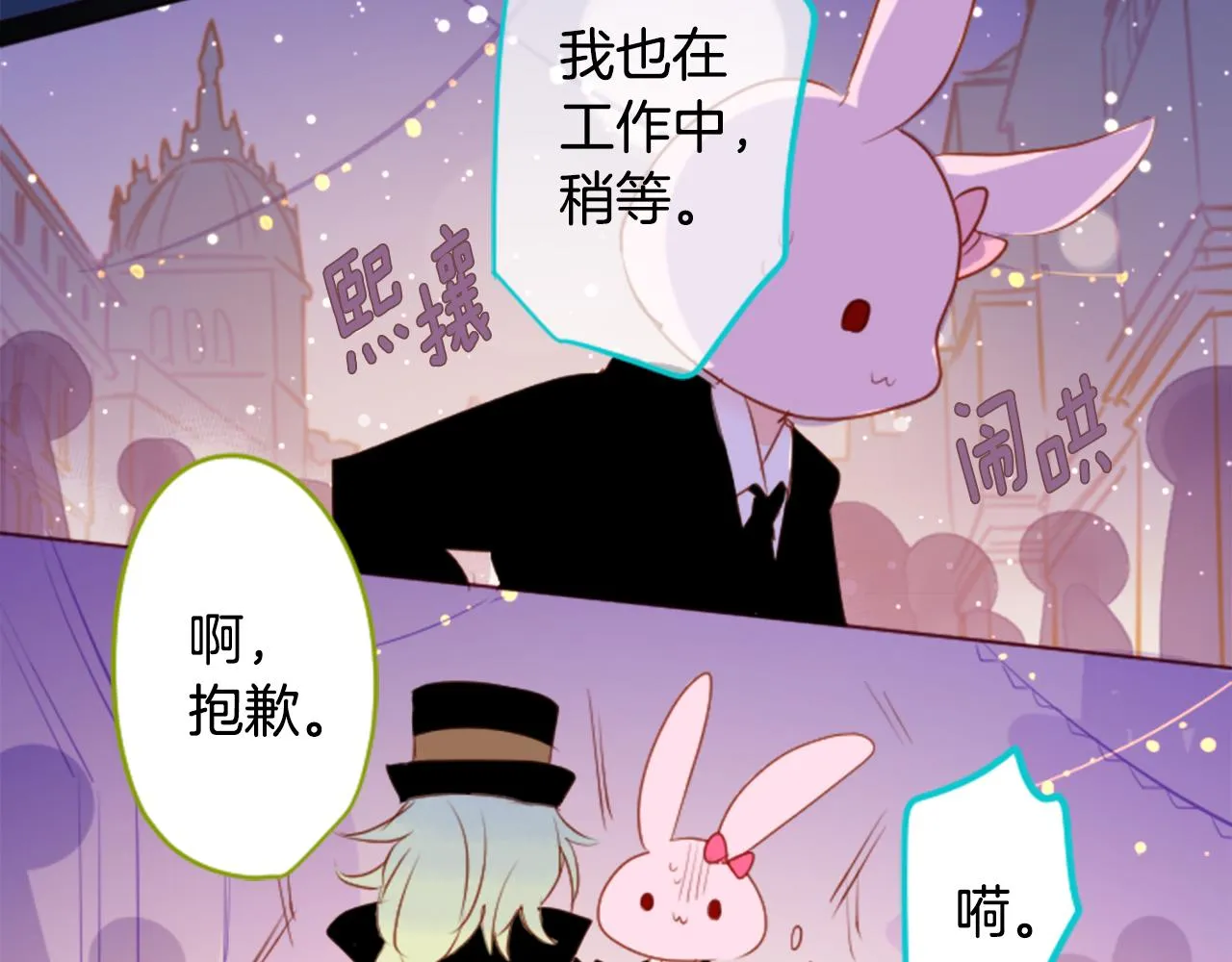 第159话 晚上好，月亮上的兔子先生 第35页
