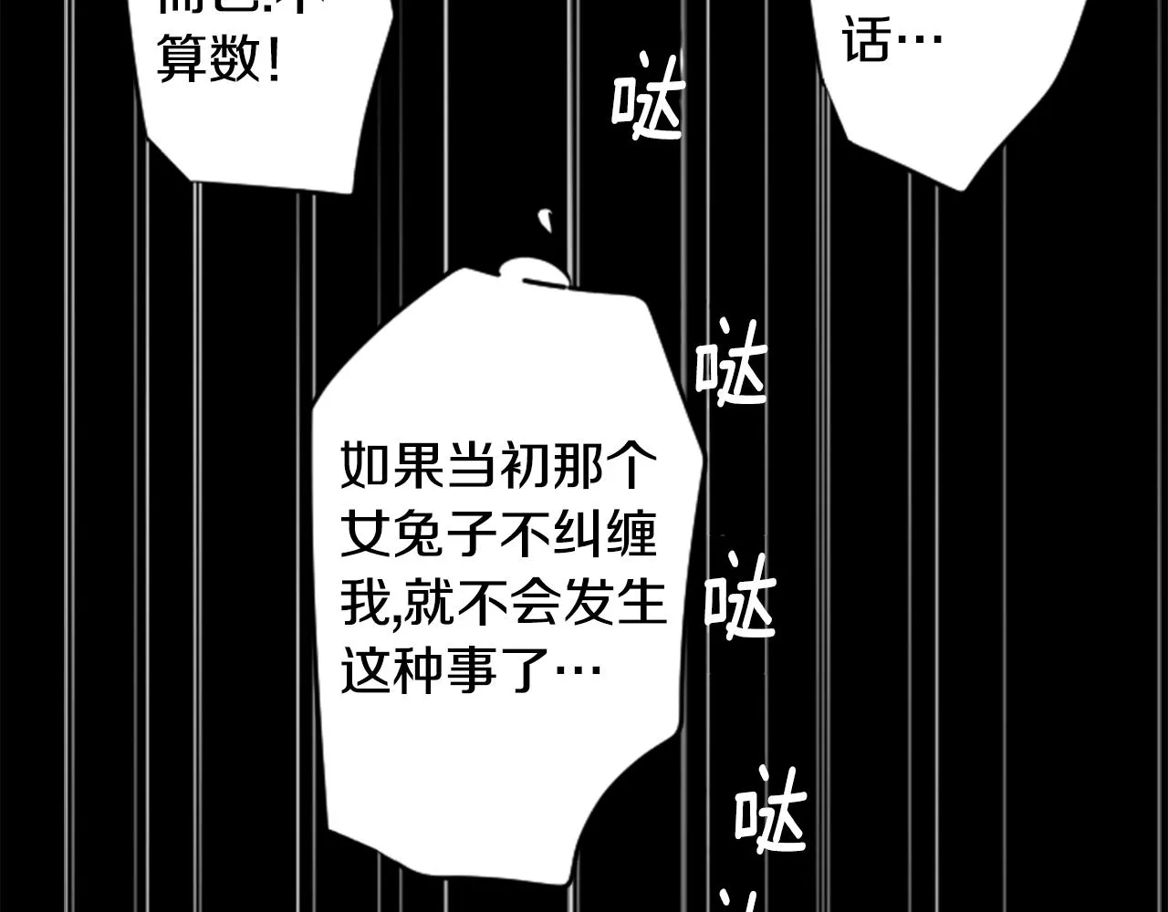 第159话 晚上好，月亮上的兔子先生 第42页