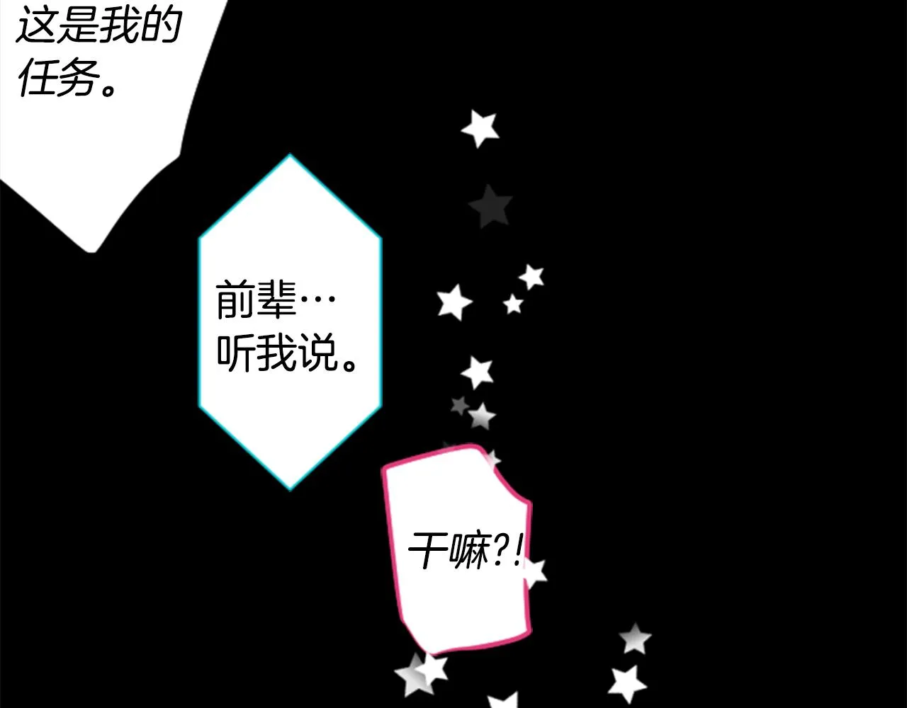 第159话 晚上好，月亮上的兔子先生 第73页