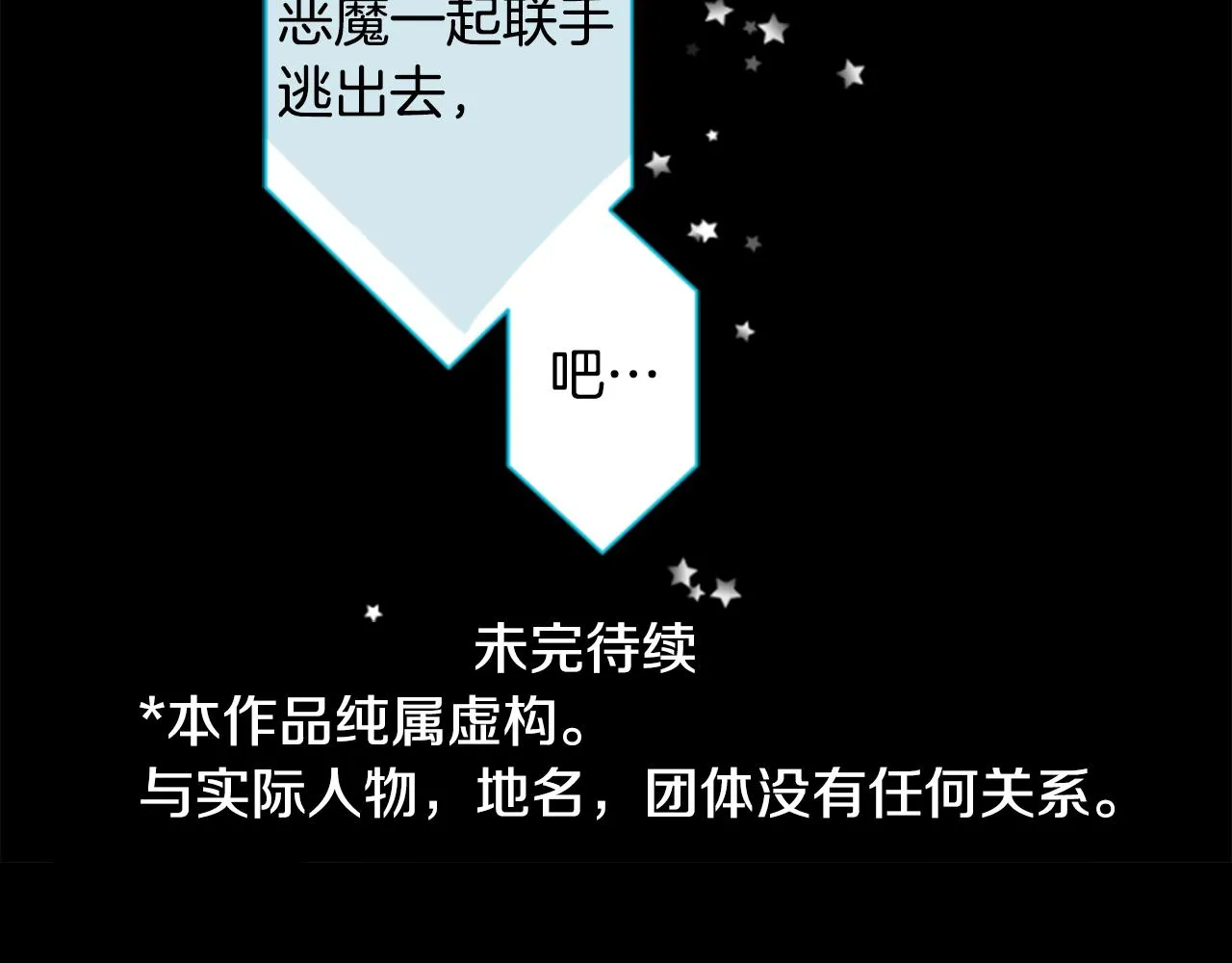 第159话 晚上好，月亮上的兔子先生 第76页