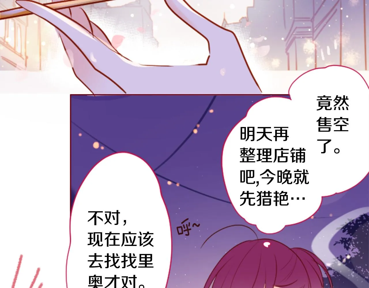 第158话 向夜晚的花朵风暴说早安 第9页