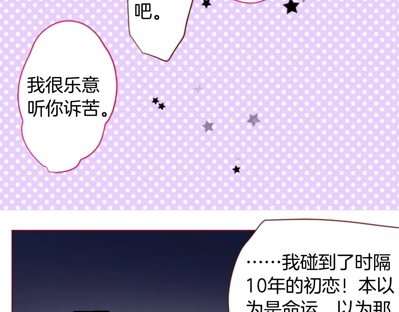 第158话 向夜晚的花朵风暴说早安 第14页