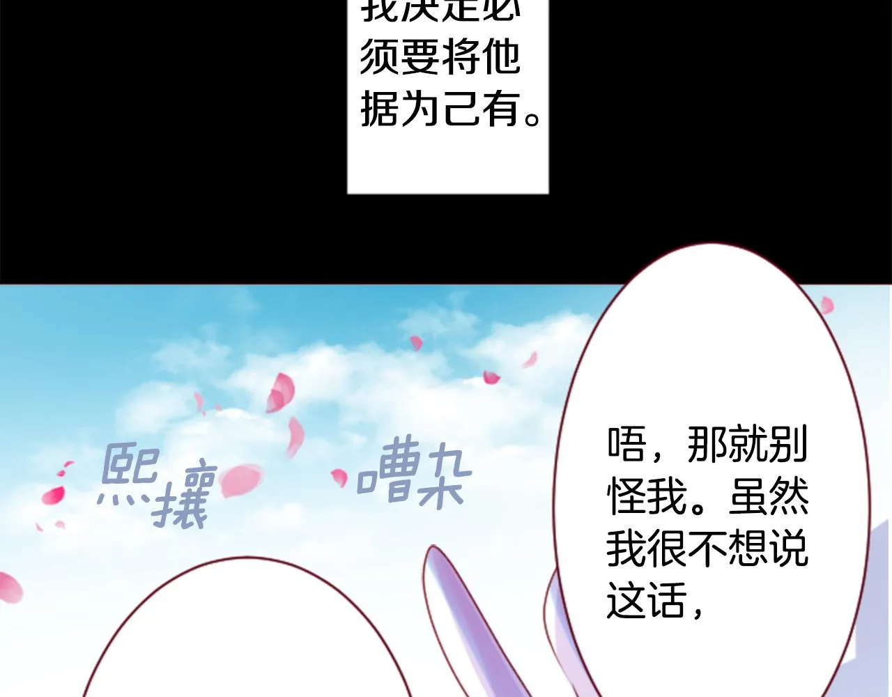 第158话 向夜晚的花朵风暴说早安 第25页