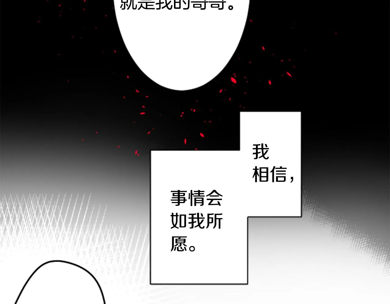 第158话 向夜晚的花朵风暴说早安 第27页