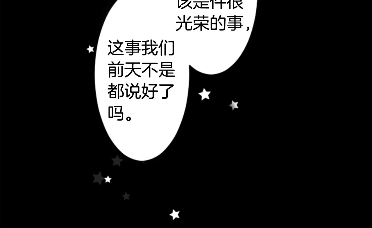 第158话 向夜晚的花朵风暴说早安 第31页