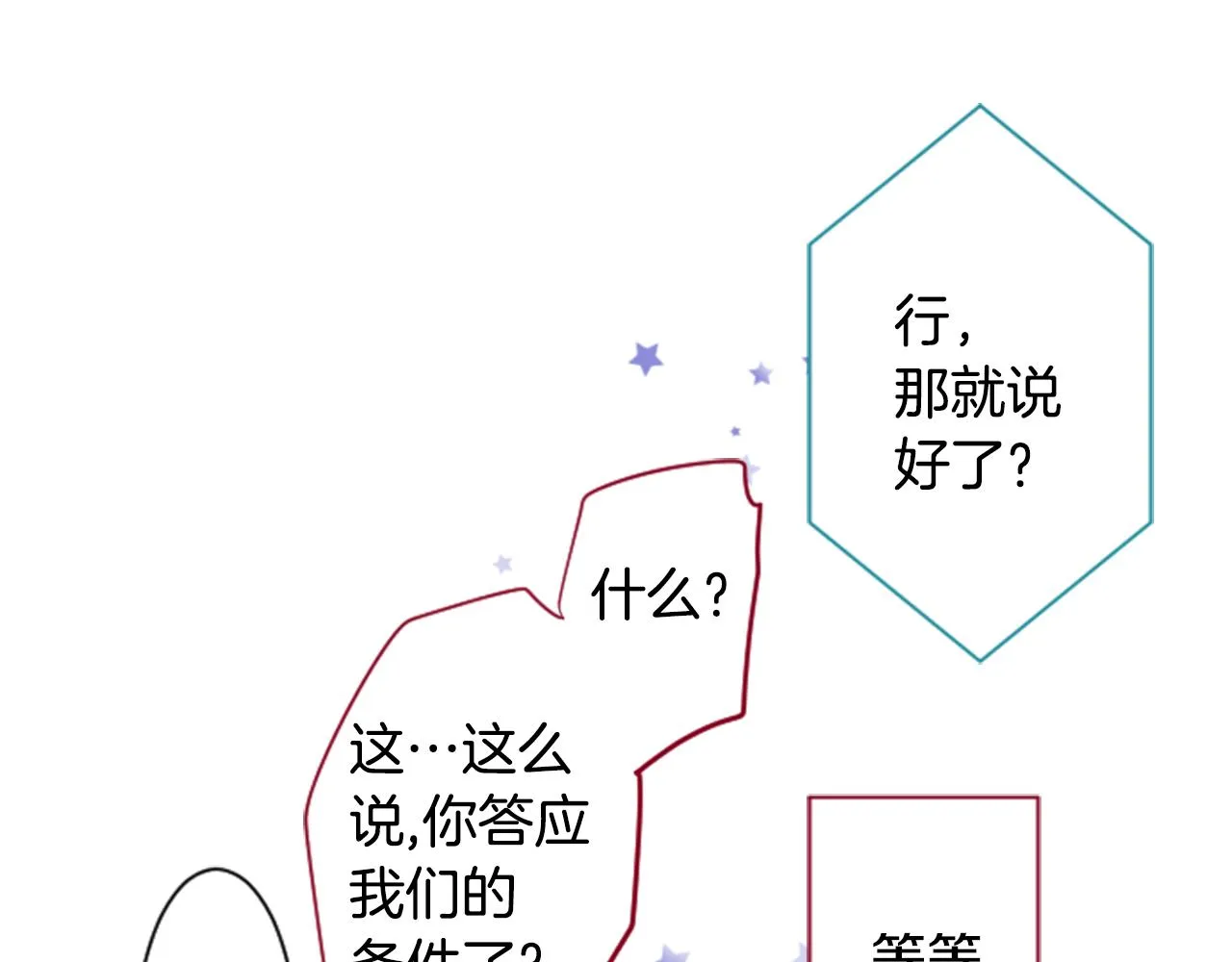 第158话 向夜晚的花朵风暴说早安 第54页
