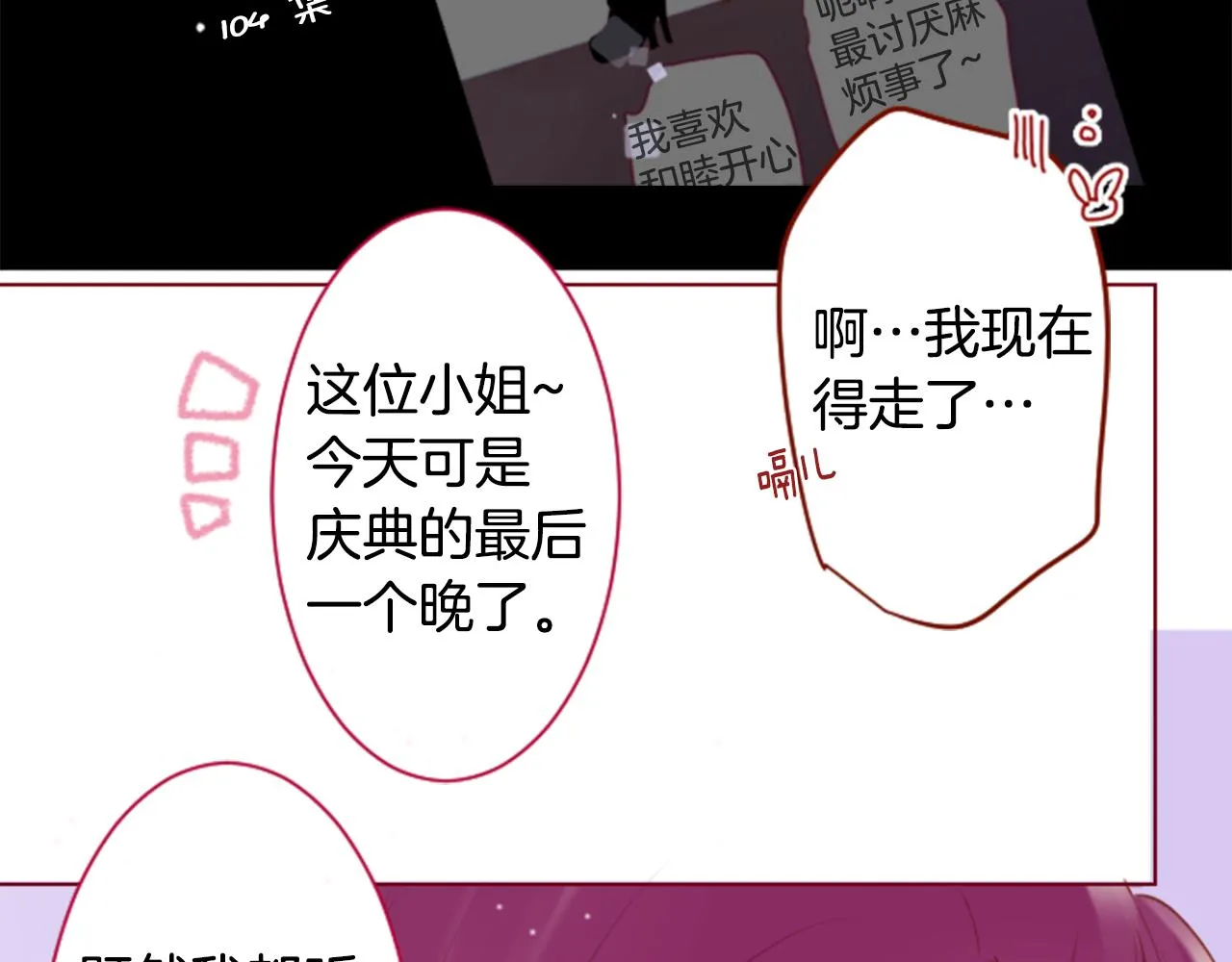 第158话 向夜晚的花朵风暴说早安 第61页