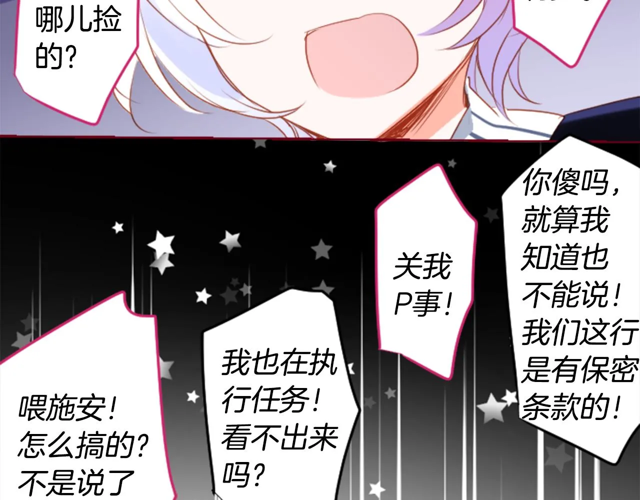 第158话 向夜晚的花朵风暴说早安 第73页