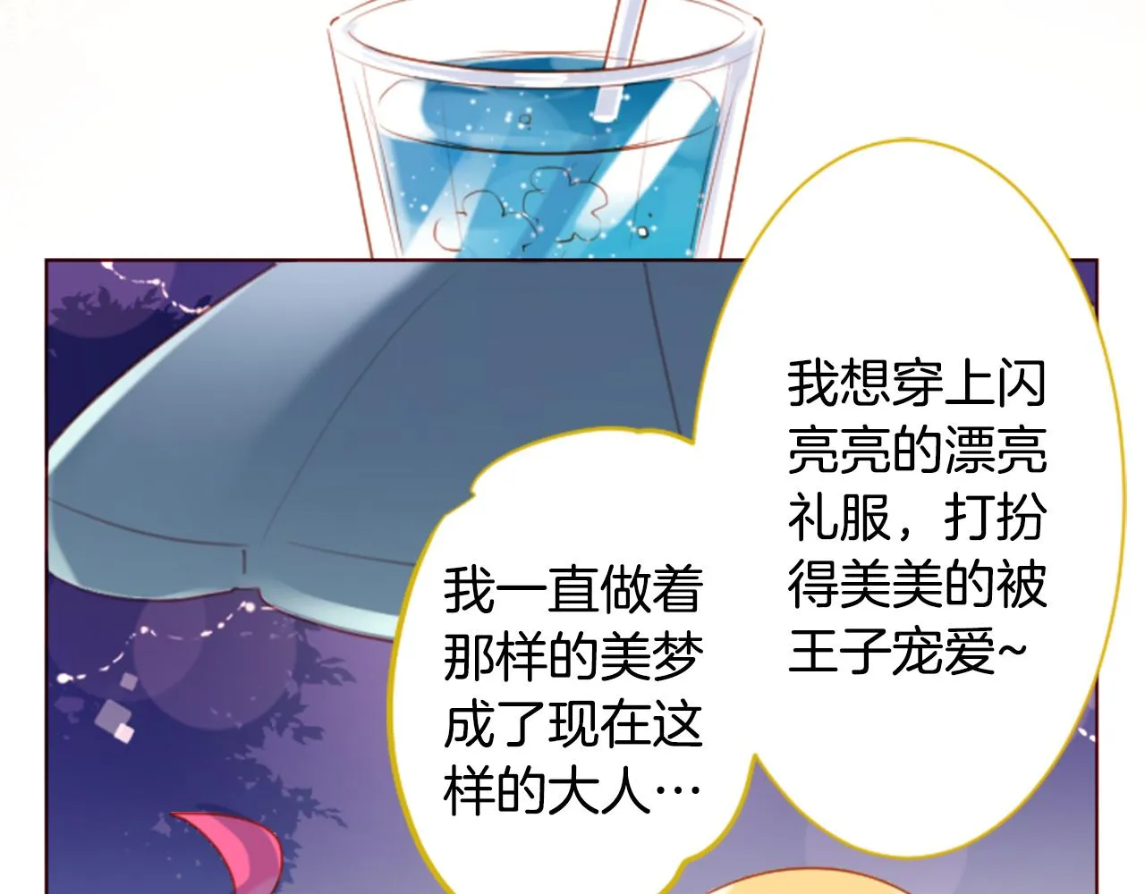 第157话 向小苍兰花蕾告别 第8页
