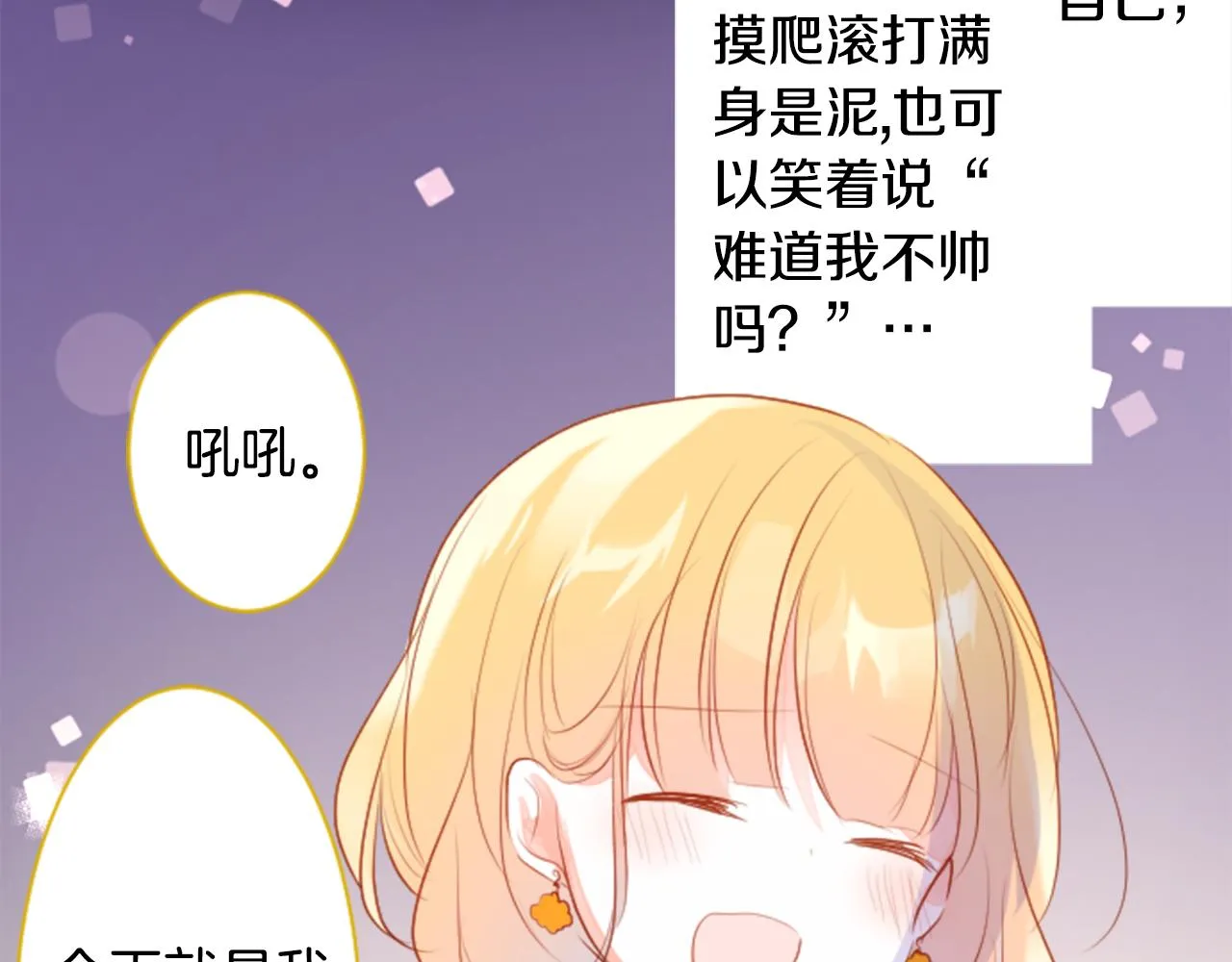 第157话 向小苍兰花蕾告别 第11页